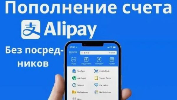 Как пополнить алипэй